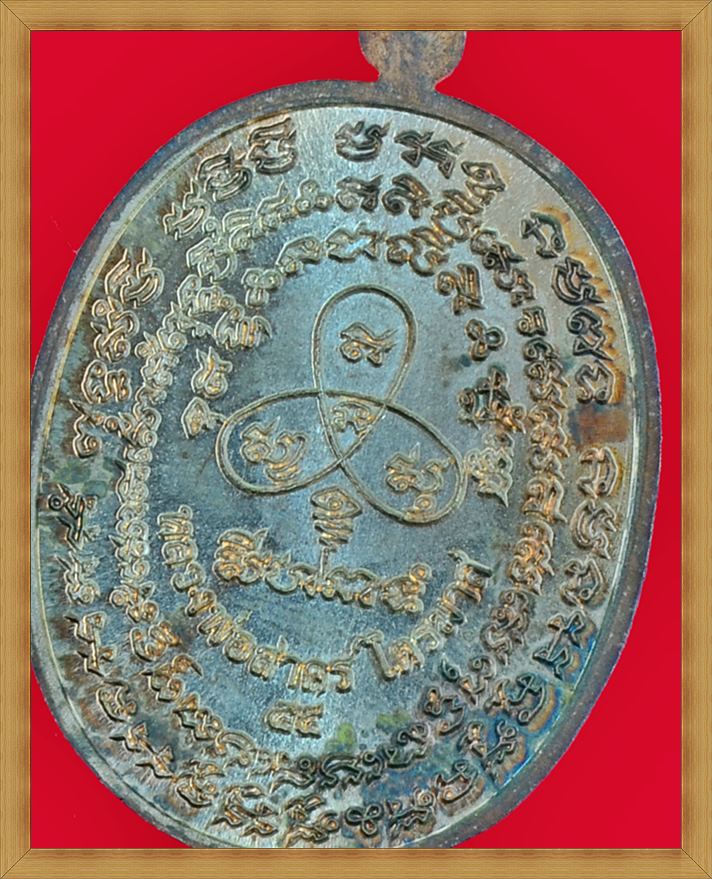 เหรียญเจริญพรไตรมาส 55 (ฟ้าผ่า) หลวงพ่อสาคร เนื้อนวะโลหะ ## บล็อกทองคำ ##