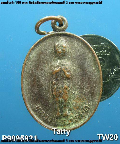 หลวงพ่อน้ำหยด วัดถ้ำเขาวงกต จันทบุรี รุ่น 1