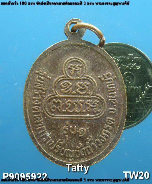 หลวงพ่อน้ำหยด วัดถ้ำเขาวงกต จันทบุรี รุ่น 1