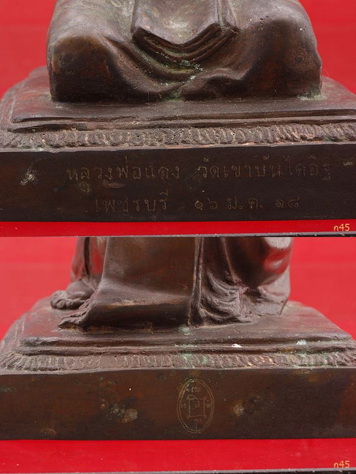 พระบูชาหลวงพ่อแดง วัดเขาบันไดอิฐ ปี 2518 ก้นดินไทย