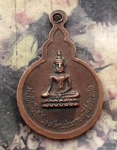 วัดใจเริ่ม 10 บาท กับ เหรียญหลวงพ่อเปรียม วัดบ้านตะโก จ.บุรีรัมย์.…AQ141