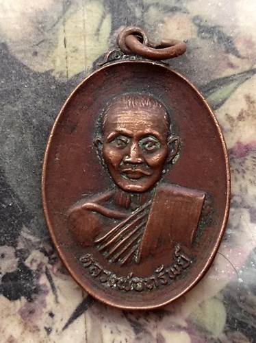 วัดใจเริ่ม 10 บาท กับ เหรียญหลวงพ่อทรัพย์ วัดบ้านงิ้ว ปี2522 จ.ชลบุรี.…AQ126 