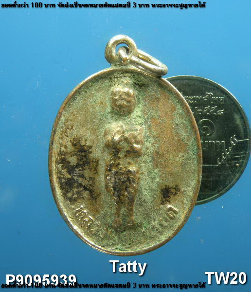 หลวงพ่อน้ำหยด วัดถ้ำเขาวงกต จันทบุรี รุ่น 1