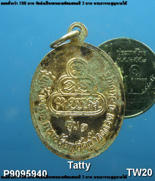 หลวงพ่อน้ำหยด วัดถ้ำเขาวงกต จันทบุรี รุ่น 1