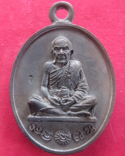 (( 119 ปี )) เหรียญเทหล่อในพิธี  เนื้อนวโลหะ หลวงปู่หมุน  ฐิตสีโล  เลขสวย ๒๖๖