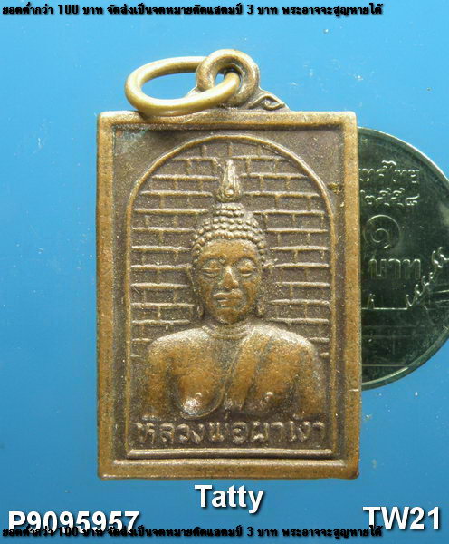 หลวงพ่อผาเงา วัดพระธาตุผาเงา เชียงราย