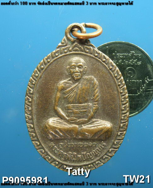พระครูพินิตปัญญากร ( หลวงพ่อเป็ง วัดปากจอก ) อ.ลอง จ.แพร่ 