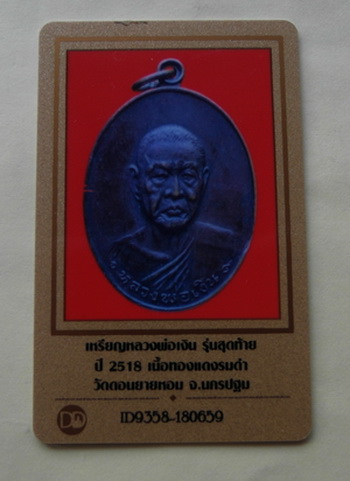 บัตรรับประกันพระแท้