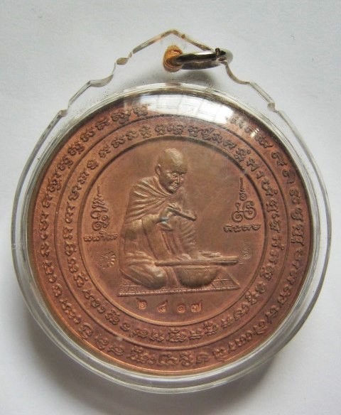 เหรียญบาตรน้ำมนต์หลวงพ่อกวย ออกวัดซับลำไย หลวงปู่หมุนปลุกเสก **เลียมกันน้ำสวยๆ 