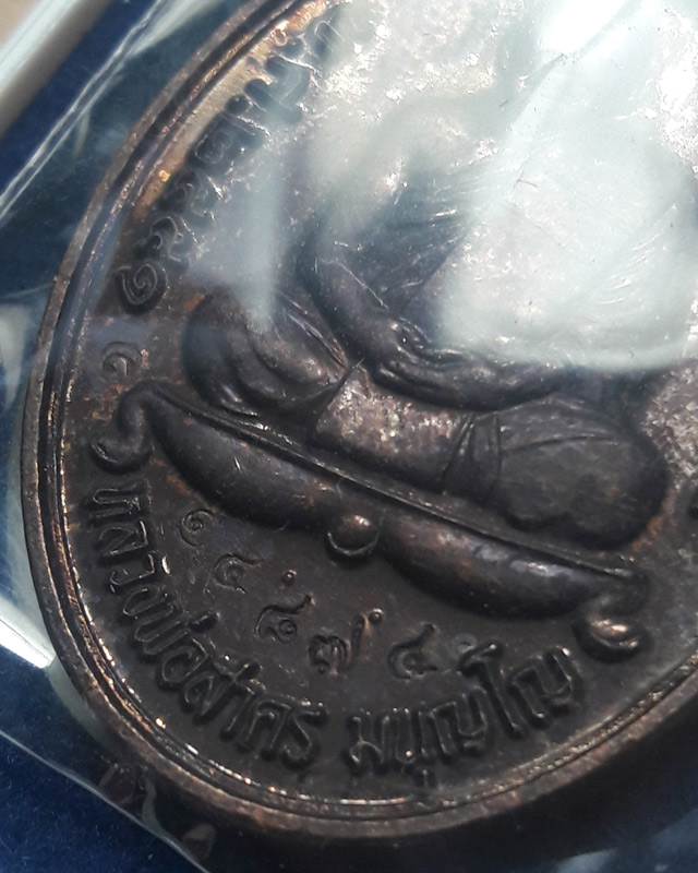 เหรียญเจริญพรบน ปี๕๑ เนื้อทองแดงรมดำ หลวงพ่อสาคร วัดหนองกรับ หมายเลข.14874 พร้อมกล่องเดิมค่ะ