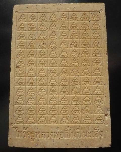 พระสมเด็จปรกโพธิ์ หลวงพ่อเปิ่น วัดบางพระ จ.นครปฐม