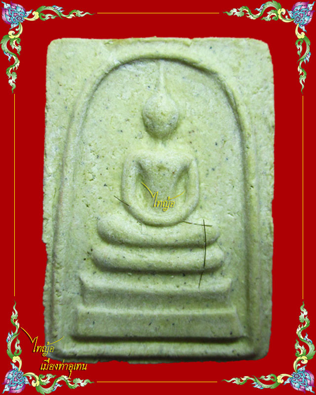 พระสมเด็จ หลวงปู่คำตัน ฐิตธมฺโม วัดป่าดานศรีสำราญ จ.หนองคาย # ๒