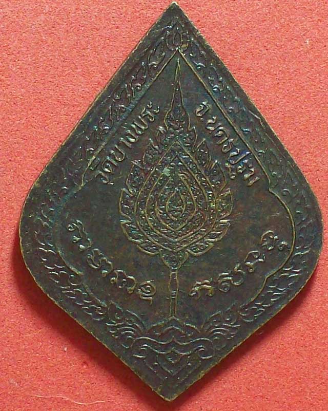 เหรียญพระครูอุดมประชานาถ(เปิ่น)วัดบางพระ จ.นครปฐม