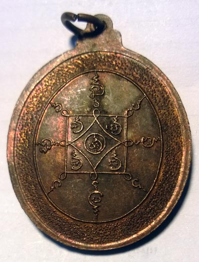 เหรียญหลวงพ่อคล้าย วาจาสิทธิ์ วัดสวนขัน หลังยันต์แปด สวยรุ้งๆ