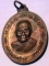 เหรียญหลวงพ่อคล้าย วาจาสิทธิ์ วัดสวนขัน หลังยันต์แปด สวยรุ้งๆ