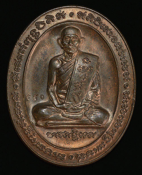 เหรียญ5แชะ หลวงพ่อรวยวัดตะโก ปี 2546...(1)