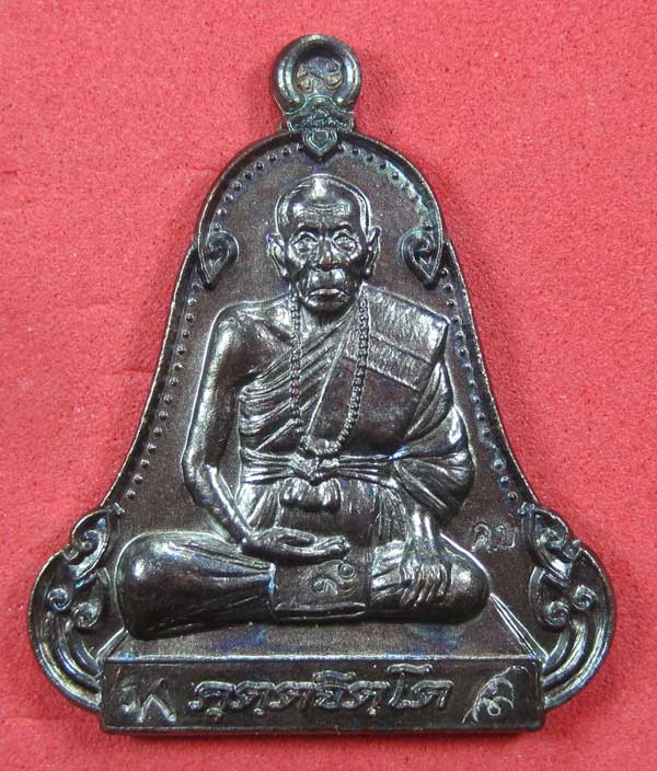 (เนื้อทองแดง) เหรียญระฆังเพชรกลับรับทรัพย์ หลวงปู่คำบุ คุตฺตจิตฺโต วัดกุดชมภู จ.อุบลราชธานี