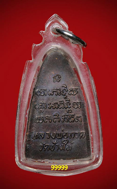 หลวงพ่อทวด วัดช้างให้ ปี 2524 หลังหนังสือ เนื้อเหลือง