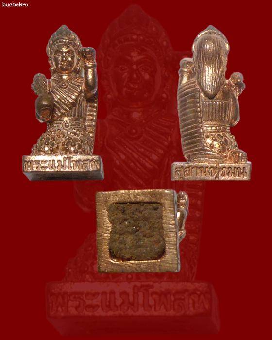 พระแม่โพสพกวักทรัพย์ เนื้อทองแดง อุดผงมวลสารมงคล หลวงปู่หงษ์ พรหมปัญโญ สุสานทุ่งมน  