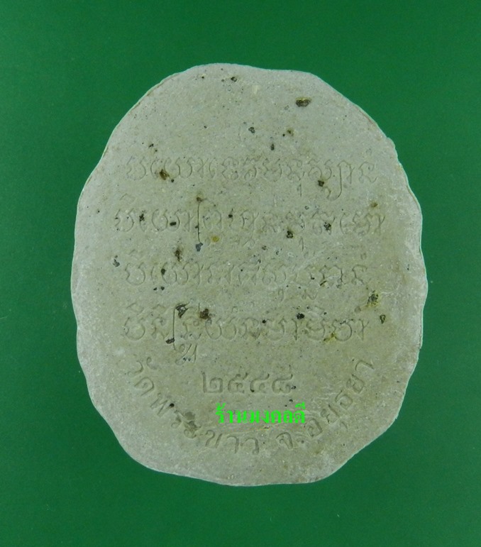 ขุนแผน พิมพ์ใบพุทรา เนื้อผงเกสร หลวงปู่ทิม วัดพระขาว จ.อยุธยา ปี48