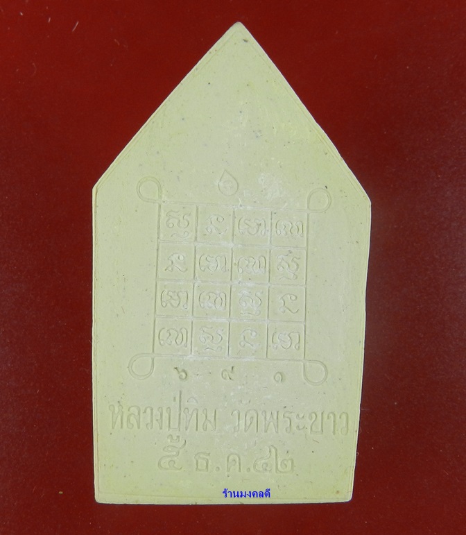 พระขุนแผนยอดขุนพล รุ่น 3 พิมพ์พระห้าเหลี่ยม No.691 เนื้อเกสร หลวงปู่ทิม วัดพระขาว ปี42