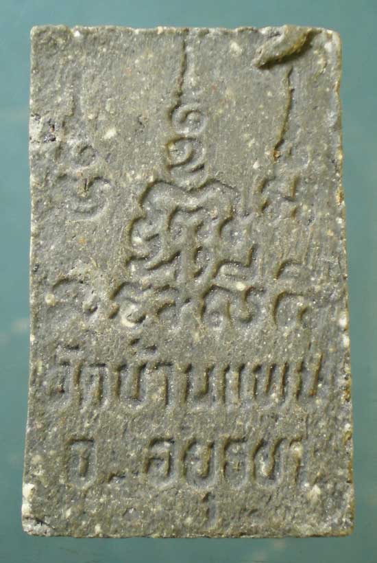 สมเด็จ หลวงพ่อพูน วัดบ้านแพน อยุธยา