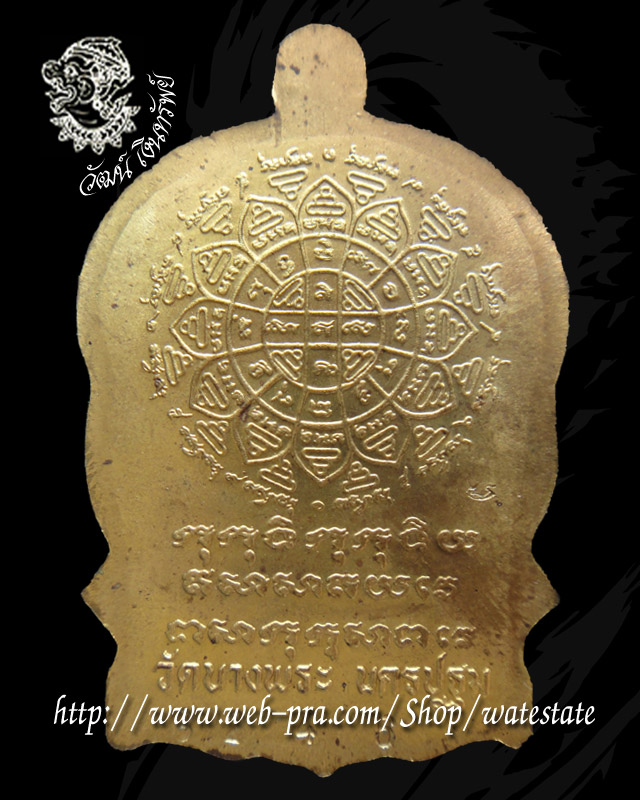 เคาะเดียว** เหรียญนั่งพาน 6 รอบ หลวงพ่อเปิ่น ฐิตคุโณ ปี 2537 เนื้อทองฝาบาตร เลข 8246