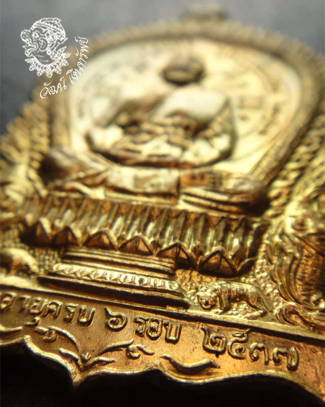 เคาะเดียว** เหรียญนั่งพาน 6 รอบ หลวงพ่อเปิ่น ฐิตคุโณ ปี 2537 เนื้อทองฝาบาตร เลข 8246