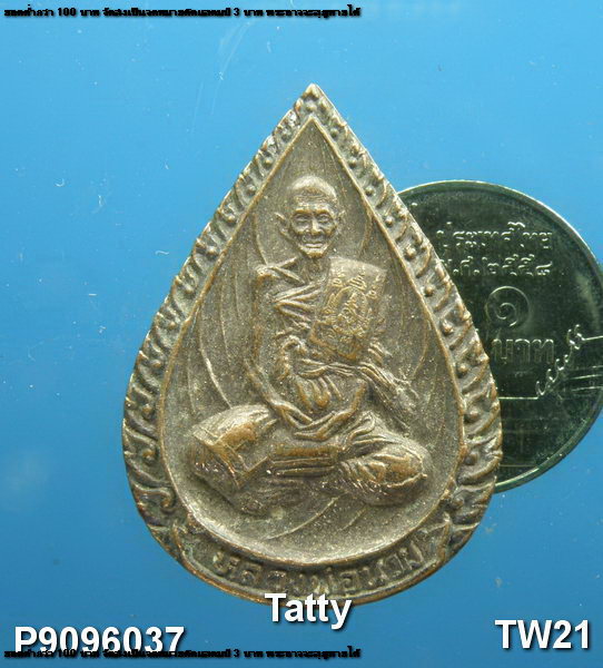 หลวงพ่อนวม วัดแจ้งเจริญ ราชบุรี ปี 2535