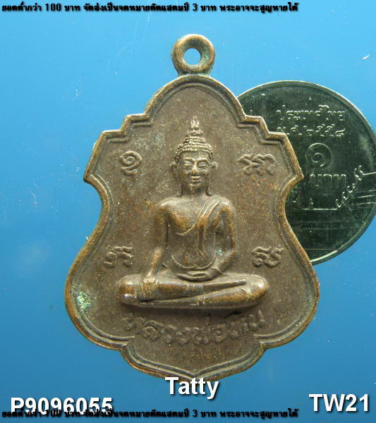 หลวงพ่อหิน วัดธรรมสังเวช สิงห์บุรี ปี 2529