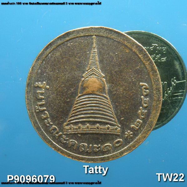 พระพุทธนาคน้อย วัดประยูรวงศาวาส กทม ปี 2547
