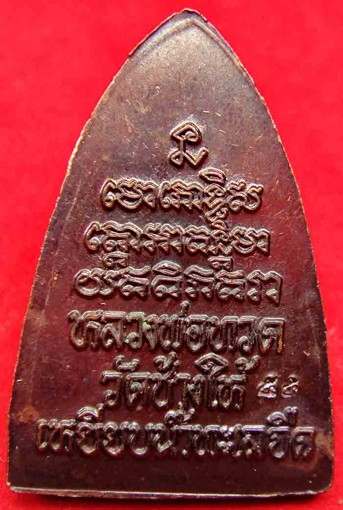 ***ยกชุดรวม 5 องค์*** หลวงพ่อทวด วัดช้างให้ พิมพ์กลีบบัวหลังหนังสือ(บล็อคเสาอากาศ-นิยมสุด) ต