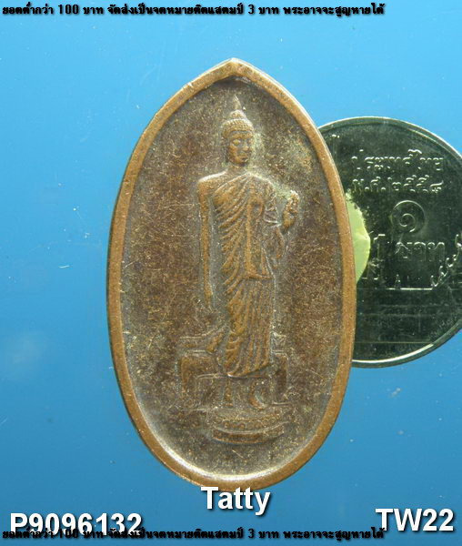 เหรียญสมโภชพระศรีศากยมุนี วัดสุทัศน์ ปี 2525