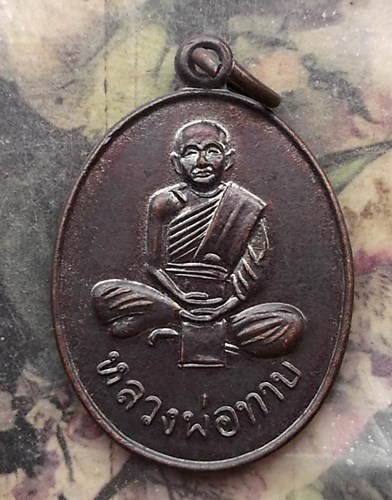 วัดใจเริ่ม 10 บาท กับ เหรียญหลวงพ่อทาบ.…AQ186