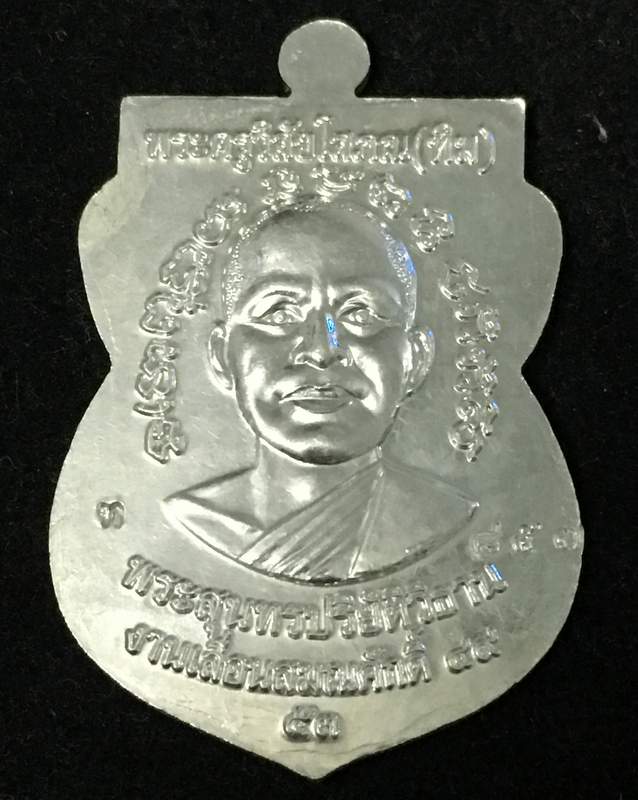 เหรียญเลื่อนสมณศักดิ์ รุ่น 2 หรือ 49/53 เนื้อเงินลงยาเหลือง เบอร์ ๘๕๗  มาพร้อมบัตร G