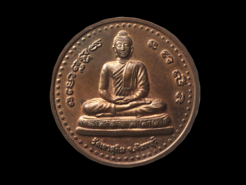 เหรียญหลวงพ่อสมชาย วัดเขาสุกิม จันทบุรี