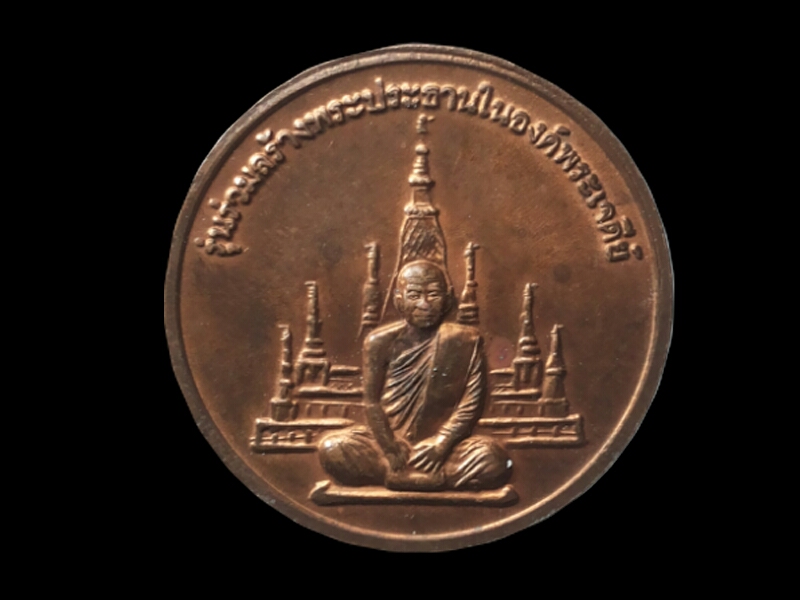 เหรียญหลวงพ่อสมชาย วัดเขาสุกิม จันทบุรี