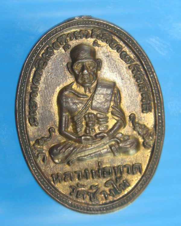 เหรียญหลวงปู่ทวดวัดช้างให้รุ่น 4 พิมพ์ไข่ปลาเล็กนื้อทองแดงกะไหล่ทอง หูตัดเลี่ยมทอง  