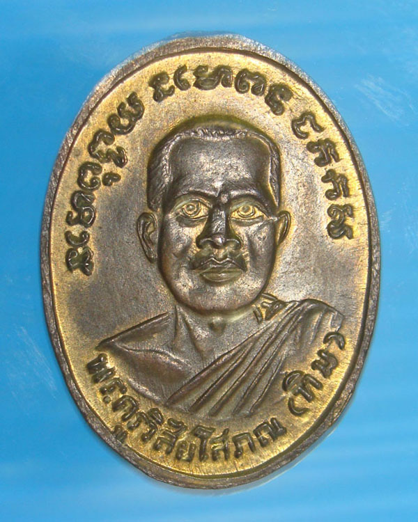 เหรียญหลวงปู่ทวดวัดช้างให้รุ่น 4 พิมพ์ไข่ปลาเล็กนื้อทองแดงกะไหล่ทอง หูตัดเลี่ยมทอง  