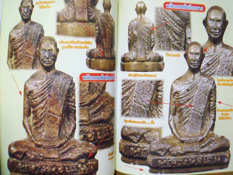 หลวงพ่อเดิม วัดหนองโพ