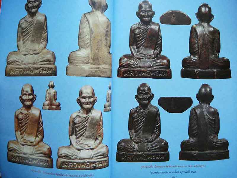 รูปหล่อพระคณาจารย์ดัง ยุคหลังปี 2500 สุดยอดรูปหล่อ แรง แพง แห่งยุค