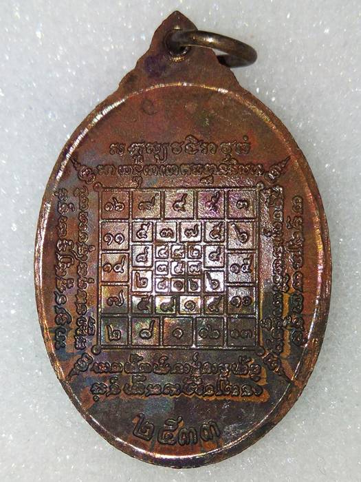 เหรียญรุ่นพิเศษ หลวงปู่บัว วัดศรีบุรพาราม(เกาะตะเคียน) จ.ตราด