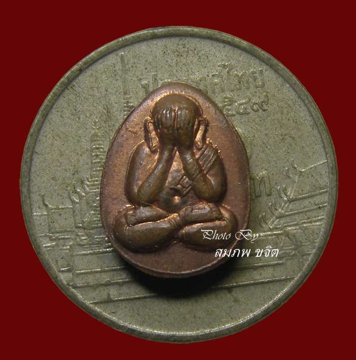 ปิดตาเม็ดแตง หลวงปู่ทิม วัดพระชาว อยุธยา