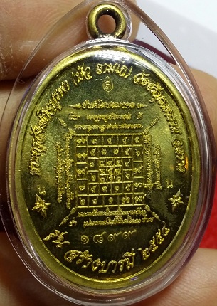 เหรียญห่วงเชื่อม หลวงปู่บัว ถามโก วัดศรีบุรพาราม รุ่นสร้างบารมี เนื้อทองเหลือง 1899 เลี่ยมกันนำ้