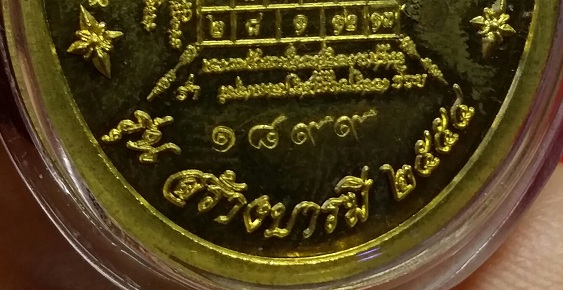 เหรียญห่วงเชื่อม หลวงปู่บัว ถามโก วัดศรีบุรพาราม รุ่นสร้างบารมี เนื้อทองเหลือง 1899 เลี่ยมกันนำ้