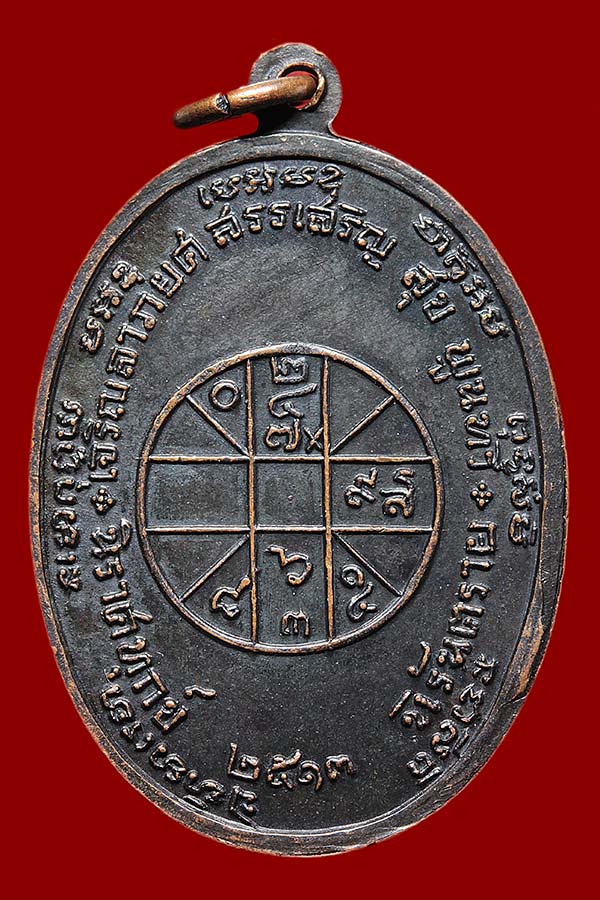 เหรียญหลวงพ่อเเดงรุ่น จปร. วัดเขาบันไดอิฐ ปี 2513 ( พิมพ์บาง )