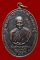เหรียญหลวงพ่อเเดงรุ่น จปร. วัดเขาบันไดอิฐ ปี 2513 ( พิมพ์บาง )