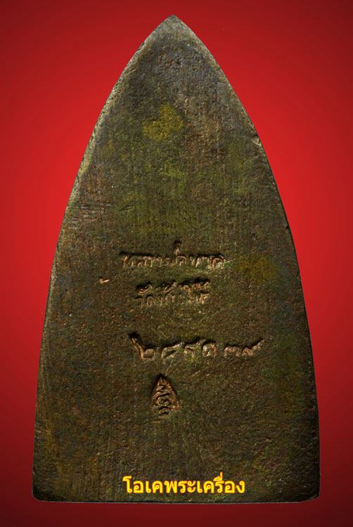 หลวงปู่ทวด เตารีดใหญ่ ปี 39 เนื้อนวะ ผิวสวยๆๆ  พร้อมกล่อง+บัตรรับรองให้อุ่นใจ