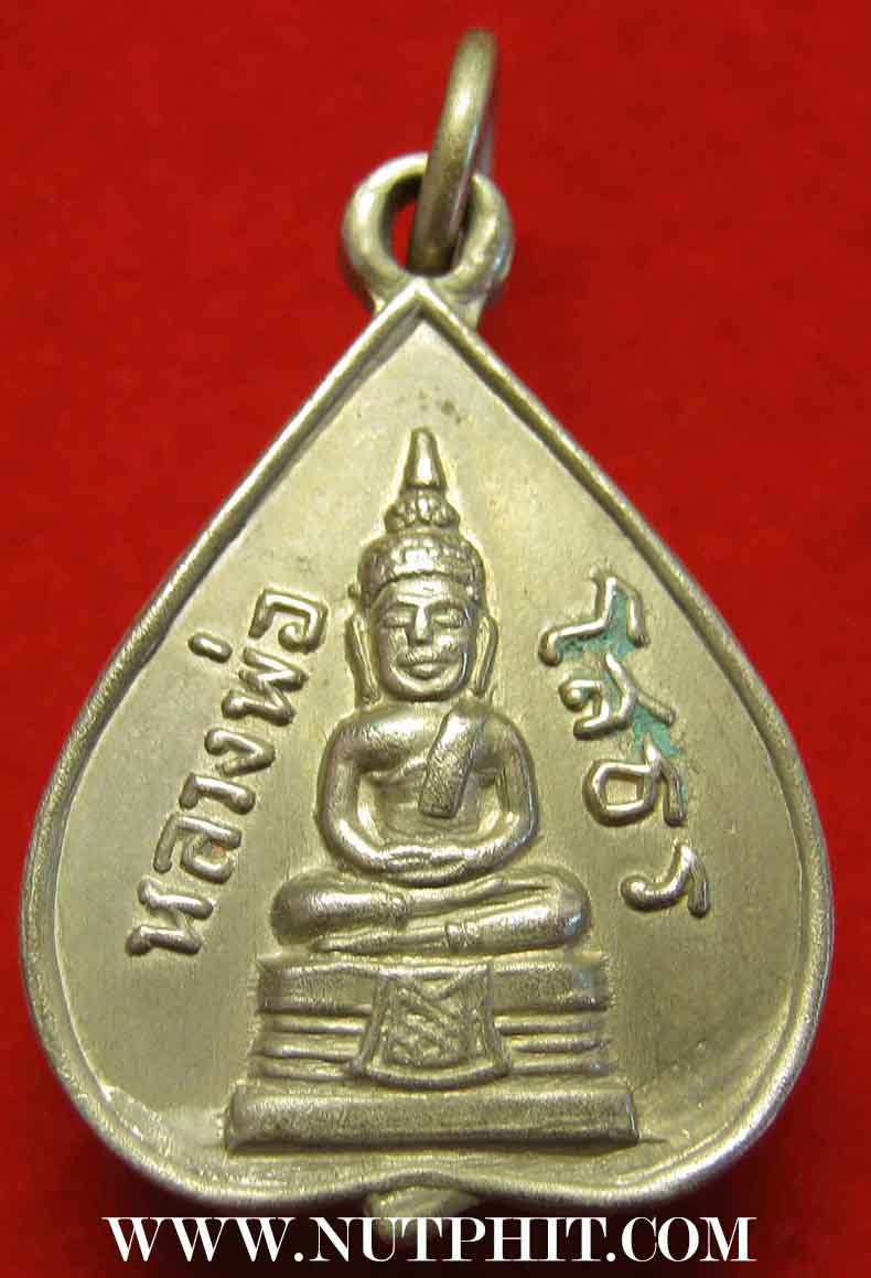 เหรียญใบโพธิ์พระพุทธโสธร 2515 +บัตรรับประกันแท้ชัวร์หายห่วงจ้า*2