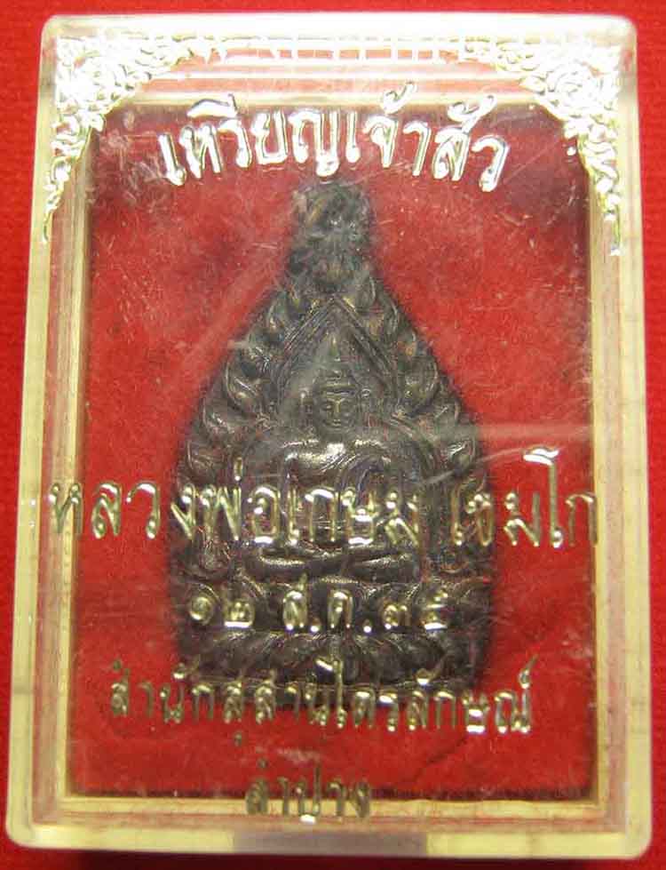 6*เหรียญเจ้าสัว* หลวงพ่อเกษม เขมโก ท่านพร้อมที่จะเป็นเจ้าสัวได้แล้ว*